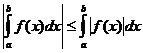 abs (ഇന്റഗ്രൽ (a..b, f (x) * dx)) <= ഇന്റഗ്രൽ (a..b, abs (f (x)) * dx)